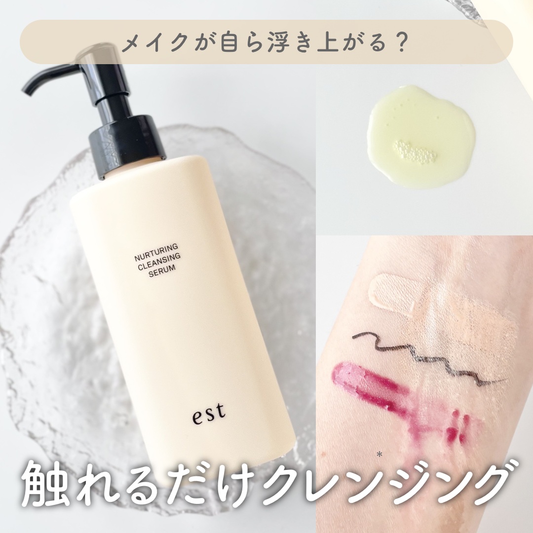 エスト ナーチャリング クレンジングセラム/est/オイルクレンジングを使ったクチコミ（1枚目）