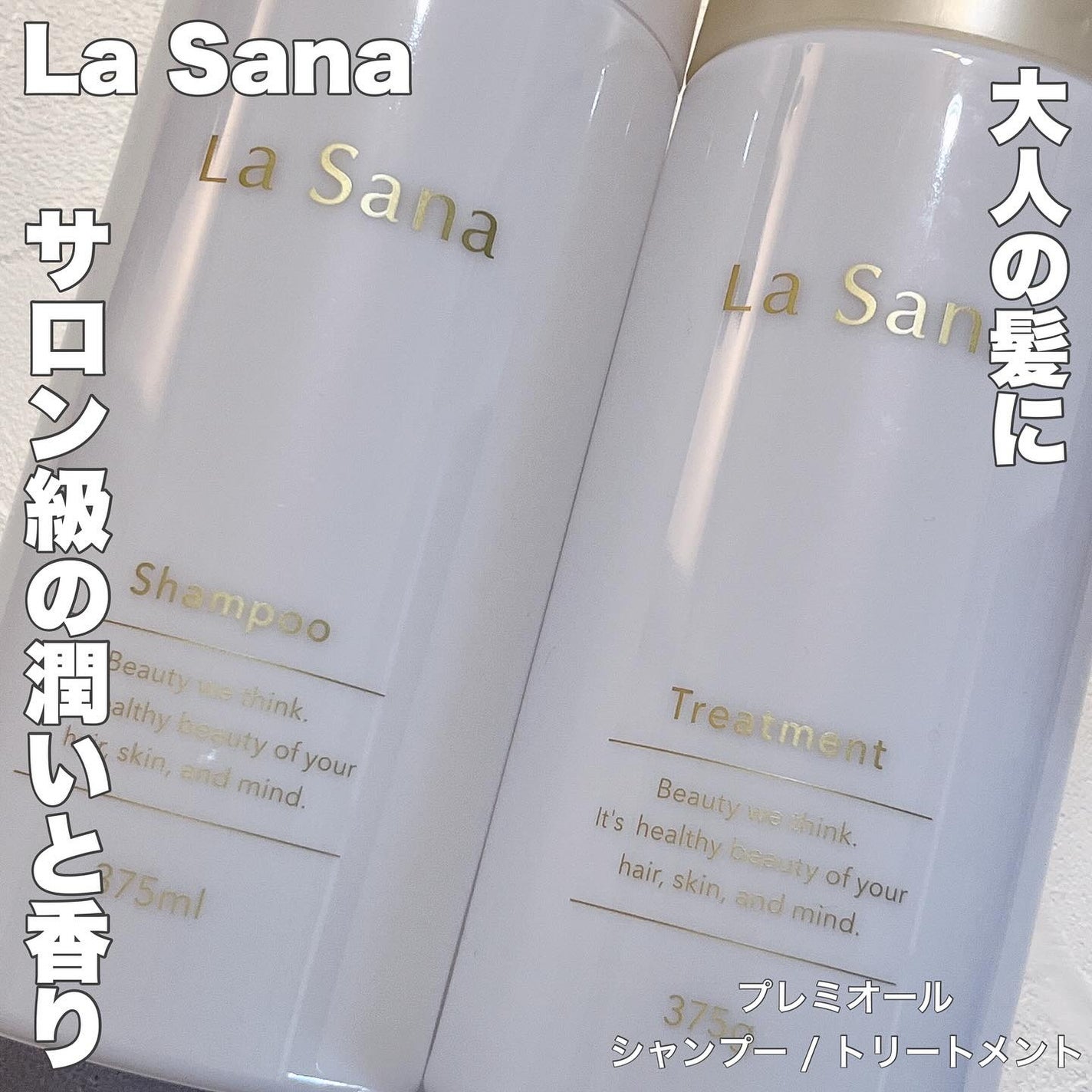 ラサーナ プレミオール シャンプー/トリートメント/ラサーナ/シャンプー・コンディショナーを使ったクチコミ(1枚目)