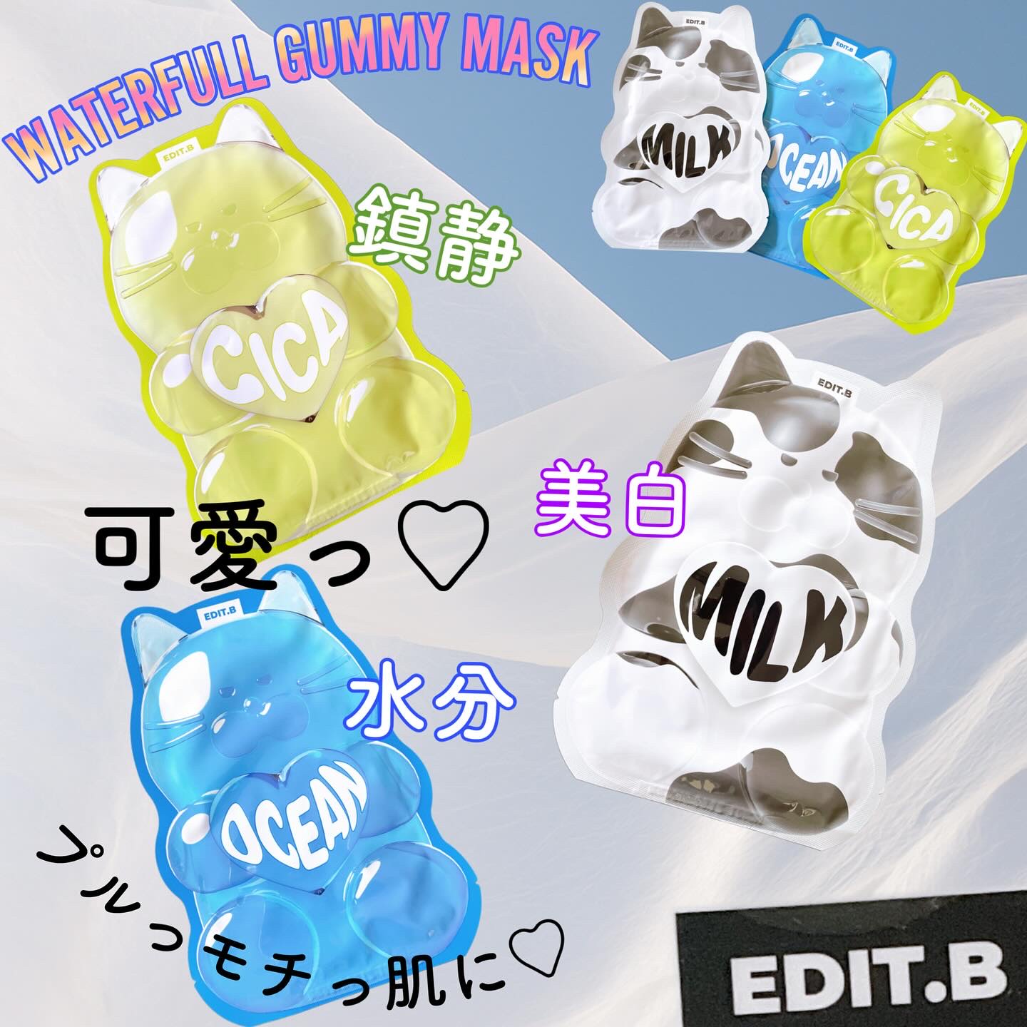 ウォータープルグミマスク/EDIT.B/シートマスク・パックを使ったクチコミ（2枚目）