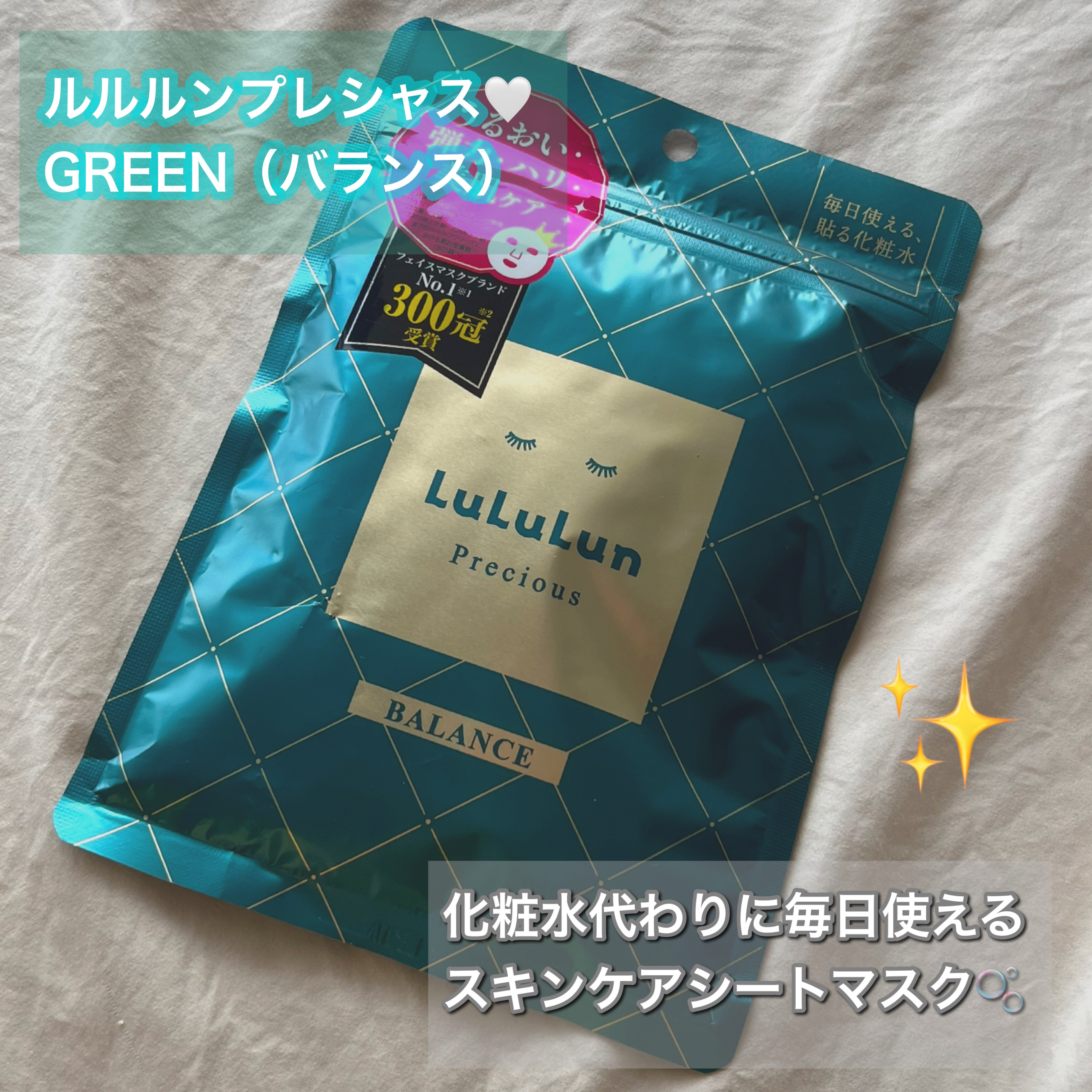 ルルルンプレシャス GREEN(バランス)【旧】/ルルルン/シートマスク・パックを使ったクチコミ（1枚目）