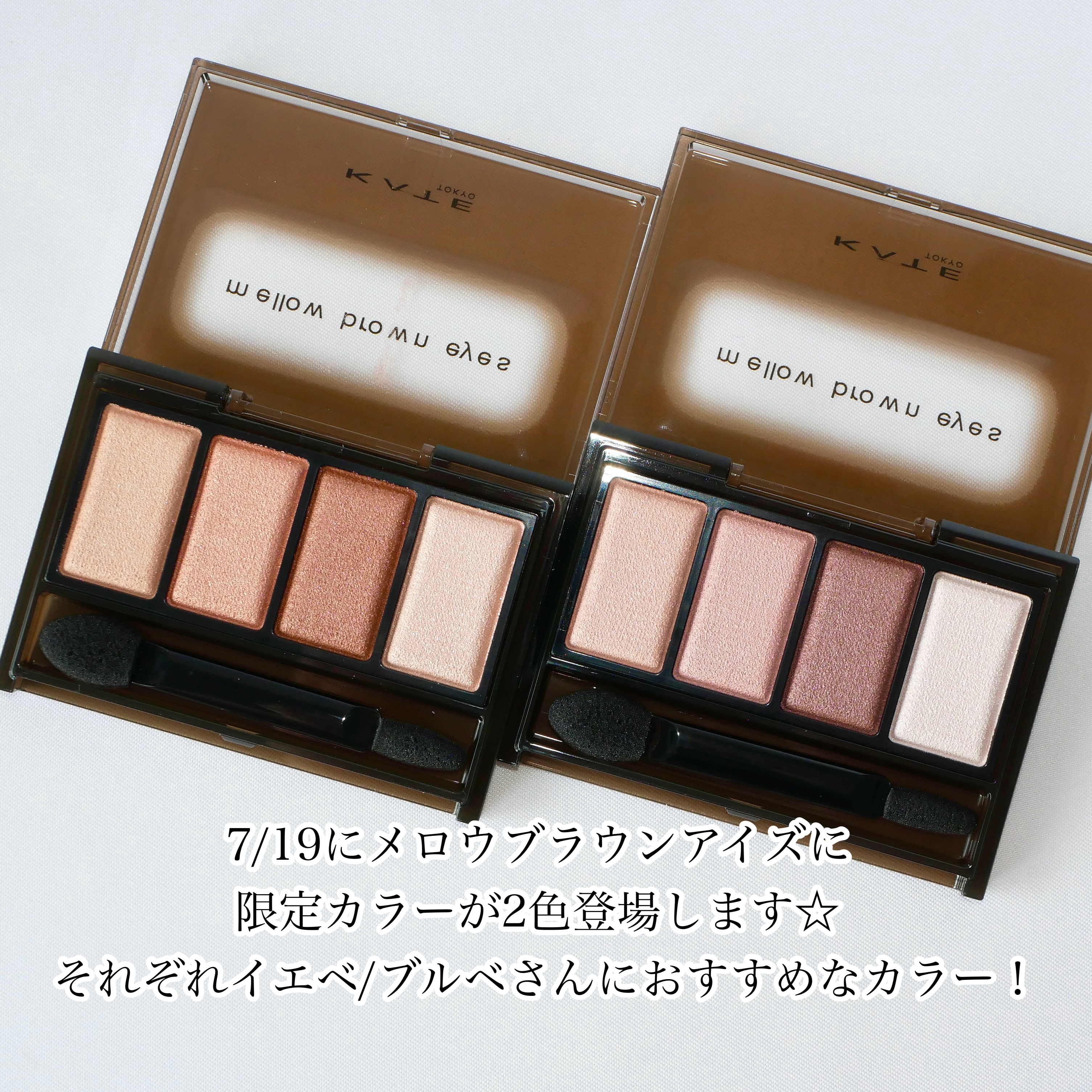 ケイト メロウブラウンアイズ/KATE/アイシャドウパレットを使ったクチコミ（2枚目）