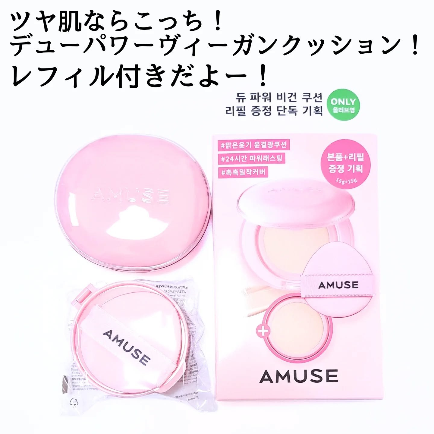 デューパワーヴィーガンクッション/AMUSE/クッションファンデーションを使ったクチコミ（3枚目）