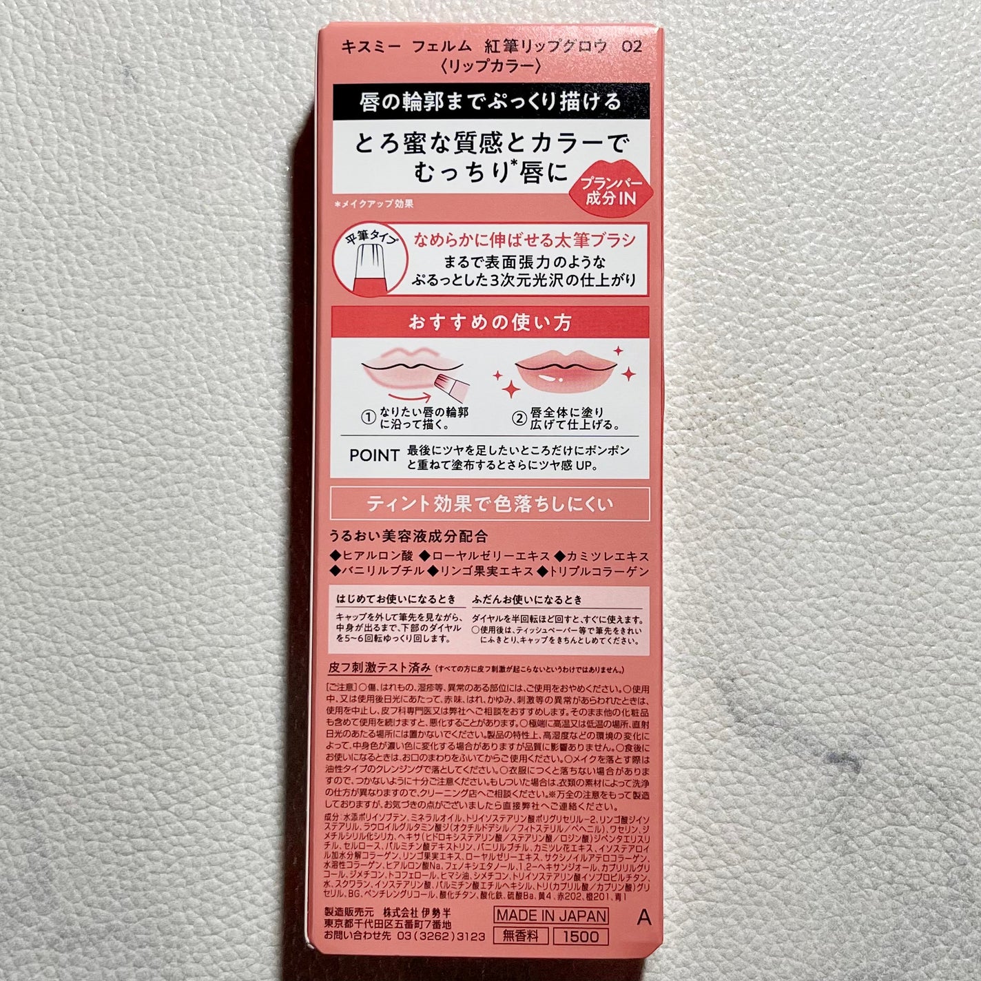 キスミー フェルム 紅筆リップグロウ/キスミー フェルム/口紅を使ったクチコミ(2枚目)