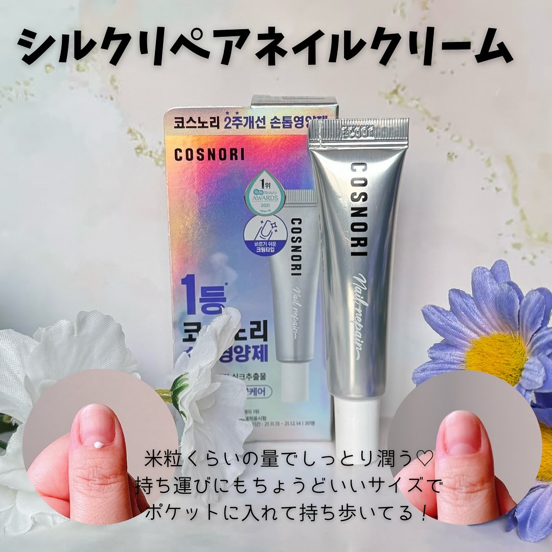 シルクリペアネイルクリーム/COSNORI/ネイルオイル・トリートメントを使ったクチコミ（3枚目）