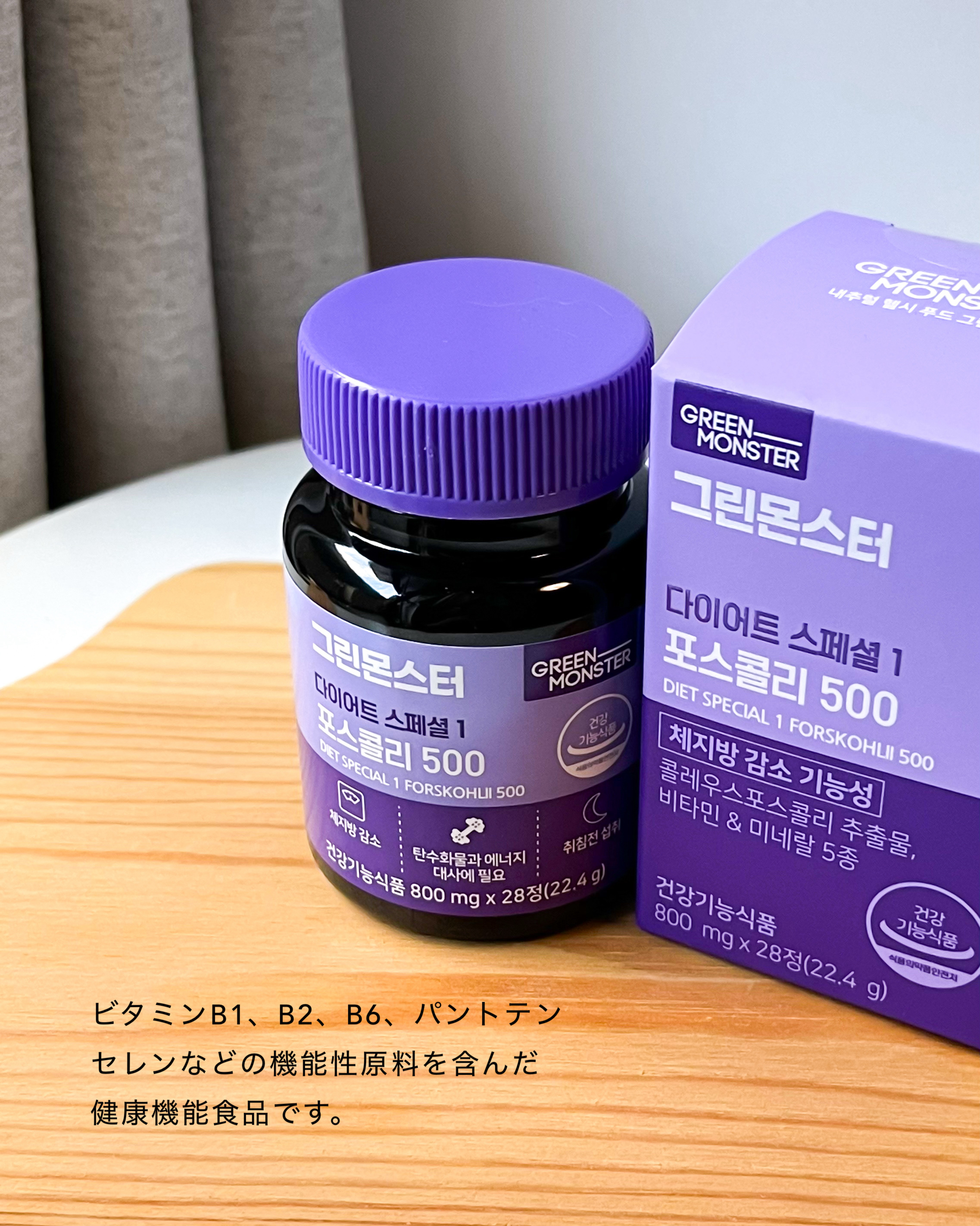 コレウス フォルスコリ500/グリーンモンスター/健康サプリメントを使ったクチコミ（2枚目）