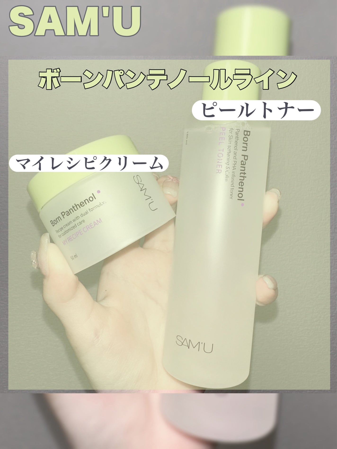 ボーンパンテノールピールトナー/SAM'U/化粧水を使ったクチコミ(2枚目)