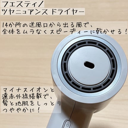 ツヤニュアンスドライヤー/FESTINO/ドライヤーを使ったクチコミ(2枚目)