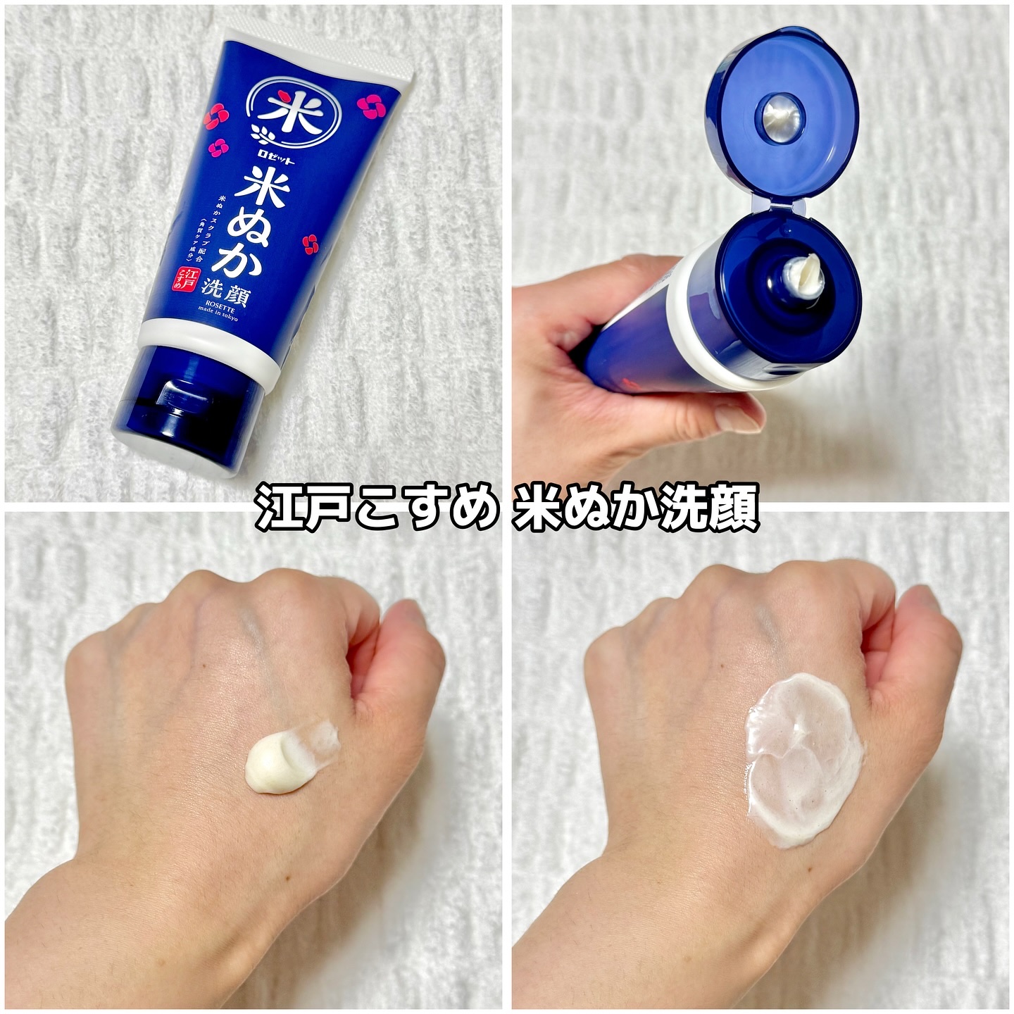 江戸こすめ 米ぬか*1洗顔[洗顔フォーム]/ロゼット/洗顔フォームを使ったクチコミ（2枚目）