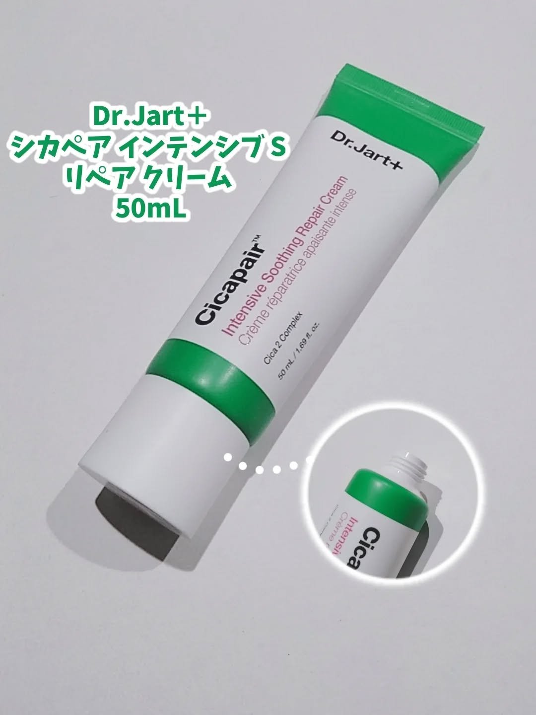 ドクタージャルト シカペア インテンシブスージング リペアクリーム 50ml +ドクタージャルト シカペア インテンシブスージングリペアクリーム