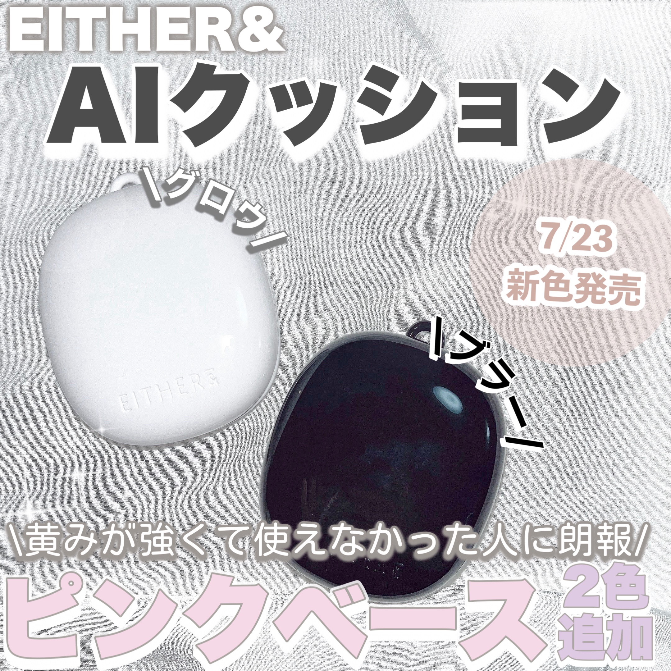 Pebble Glow Cushion/EITHER＆/クッションファンデーションを使ったクチコミ（1枚目）