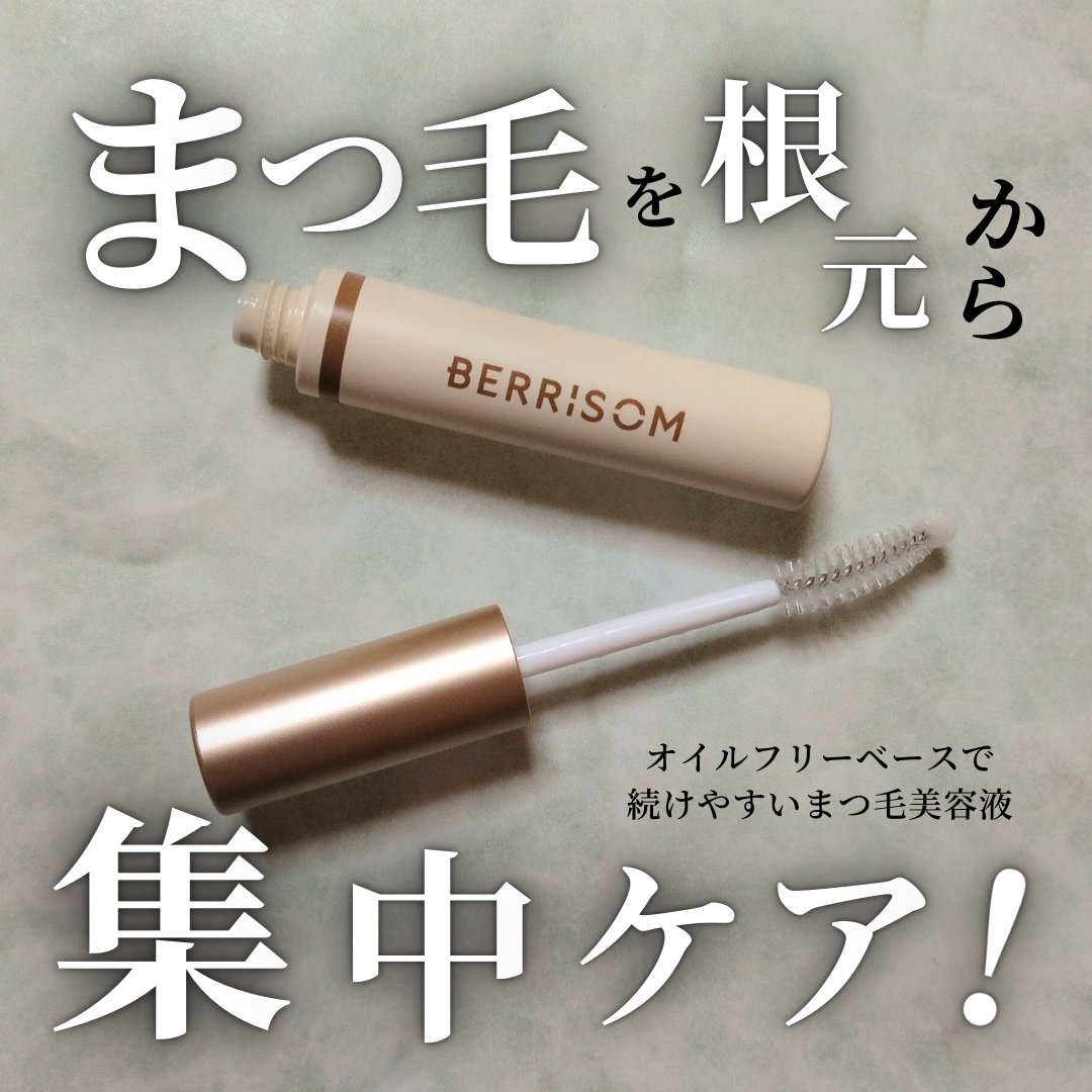 リアルミービオテノールラッシュアップアンプル/ベリサム/まつげ美容液を使ったクチコミ（1枚目）