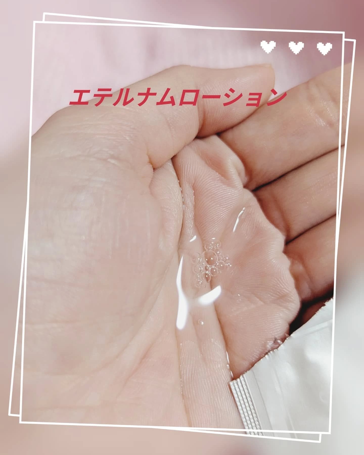 エテルナム​トライアルキット(5日分)/エテルナム/トライアルキットを使ったクチコミ（2枚目）