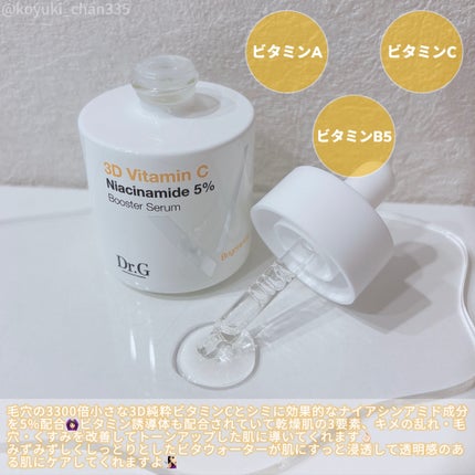 3D ビタミンC ナイアシンアミド 5% ブースター ブライトニング セラム/Dr.G/美容液を使ったクチコミ(2枚目)