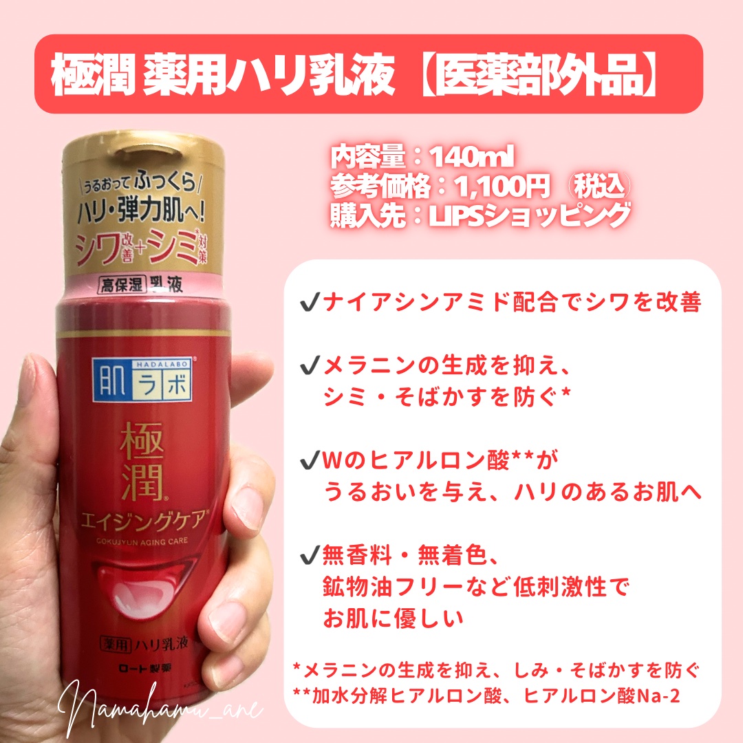 極潤 薬用ハリ乳液【医薬部外品】/肌ラボ/乳液を使ったクチコミ（2枚目）