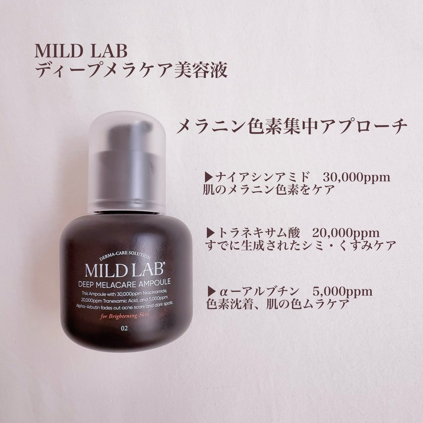 ディープ メラケア 美容液/Mildlab/美容液を使ったクチコミ(2枚目)