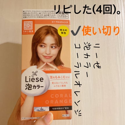 泡カラー/リーゼ/ヘアカラーを使ったクチコミ(1枚目)