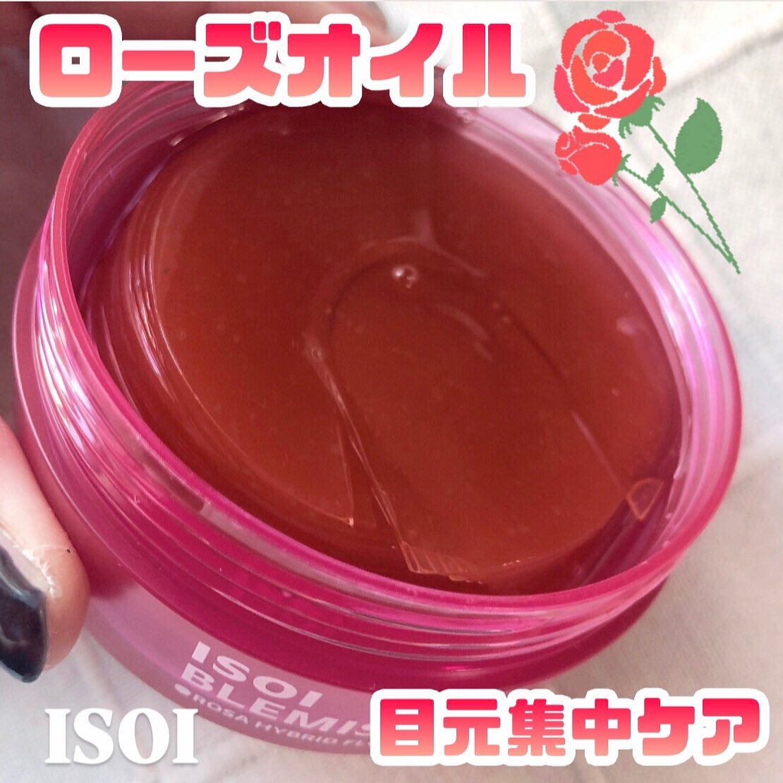 アイソイ 目元集中ケア アイゲルパッチ /ISOI/アイケア・アイクリームを使ったクチコミ(1枚目)