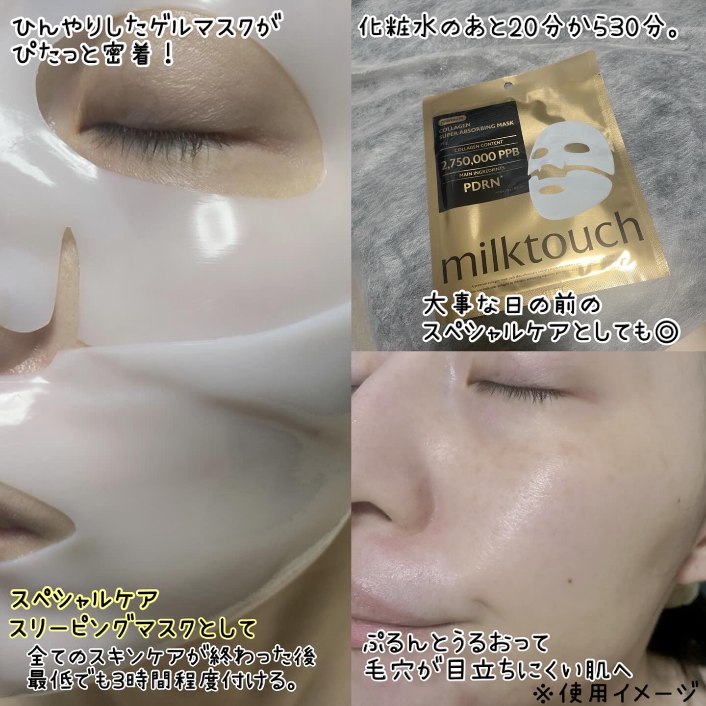 コラーゲンスーパーアブソービングマスク/Milk Touch/シートマスク・パックを使ったクチコミ（3枚目）