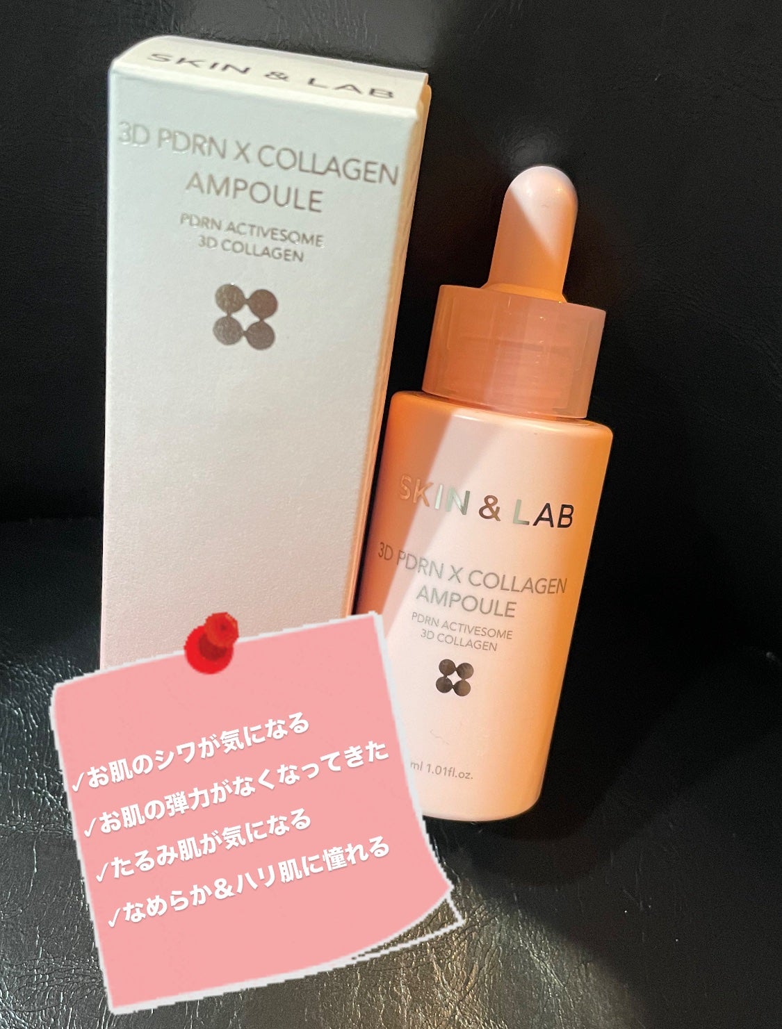 3D PDRN X コラーゲンアンプル/SKIN&LAB/美容液を使ったクチコミ(1枚目)