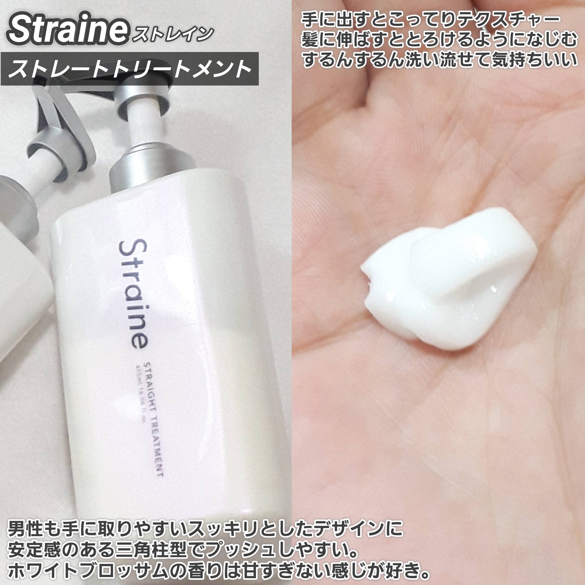 ストレートシャンプー/ストレートトリートメント ホワイトブロッサムの香り/Straine/市販シャンプーを使ったクチコミ（3枚目）
