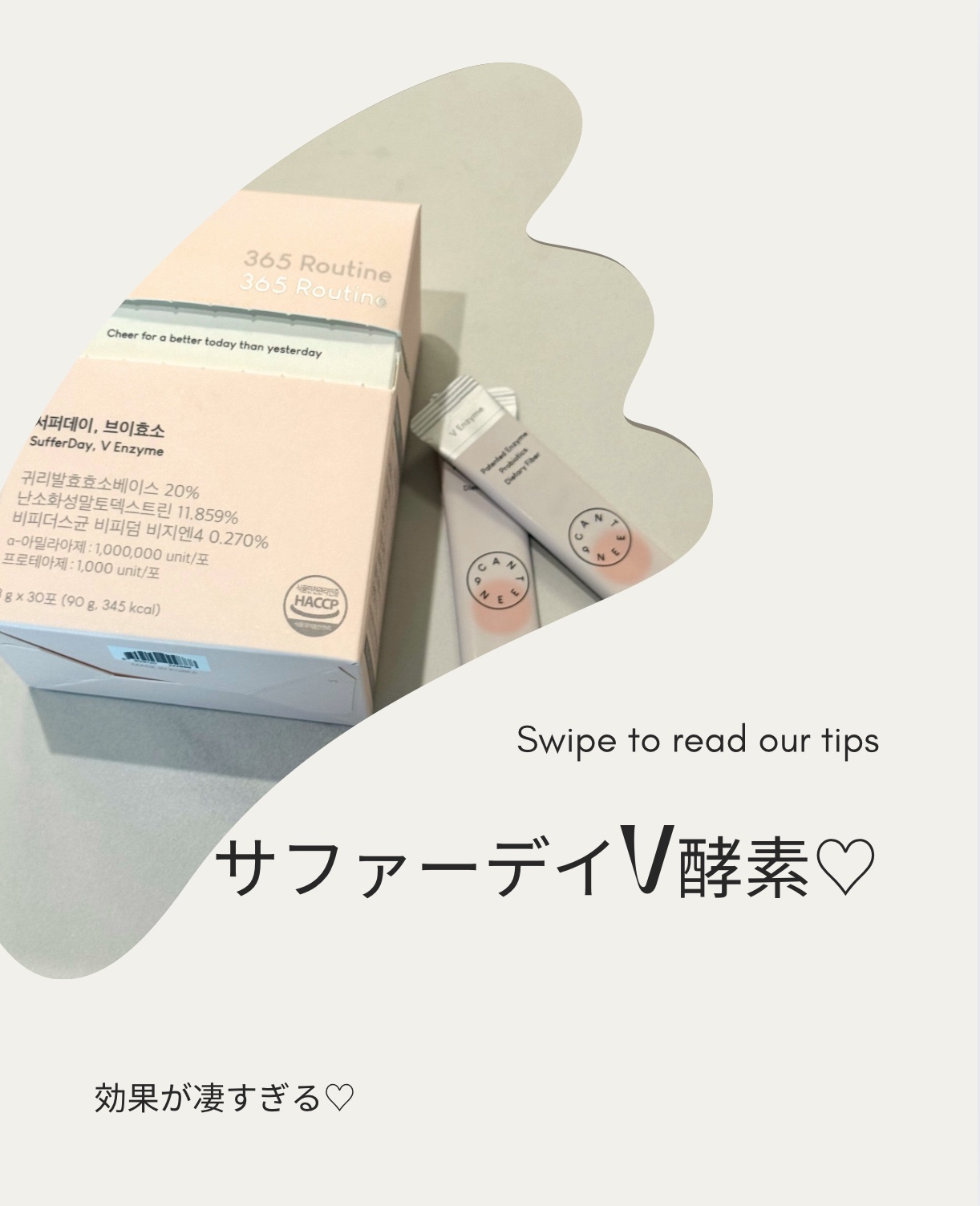 サファーデイ V酵素/canteen9/ボディサプリメントを使ったクチコミ（1枚目）