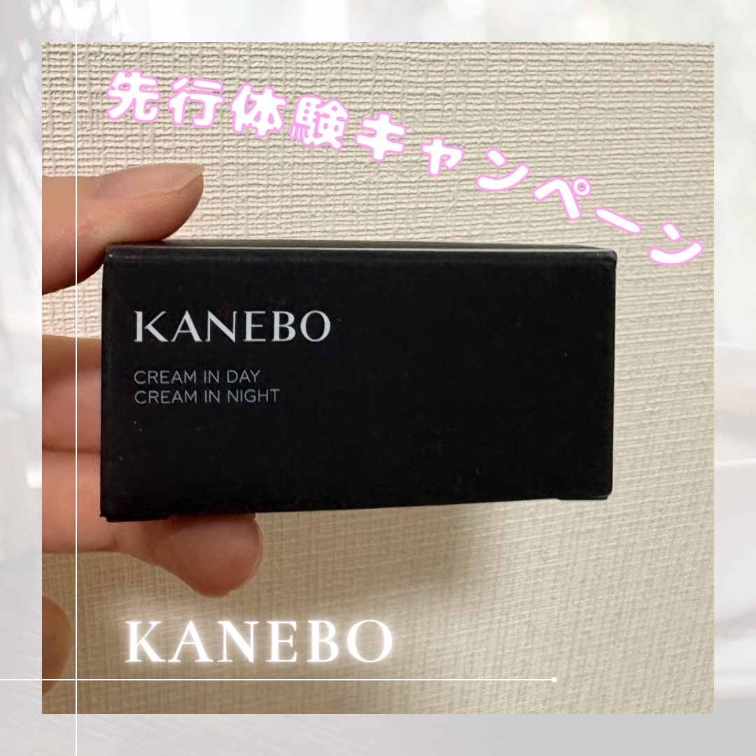 クリーム　イン　デイ/KANEBO/フェイスクリームを使ったクチコミ（1枚目）