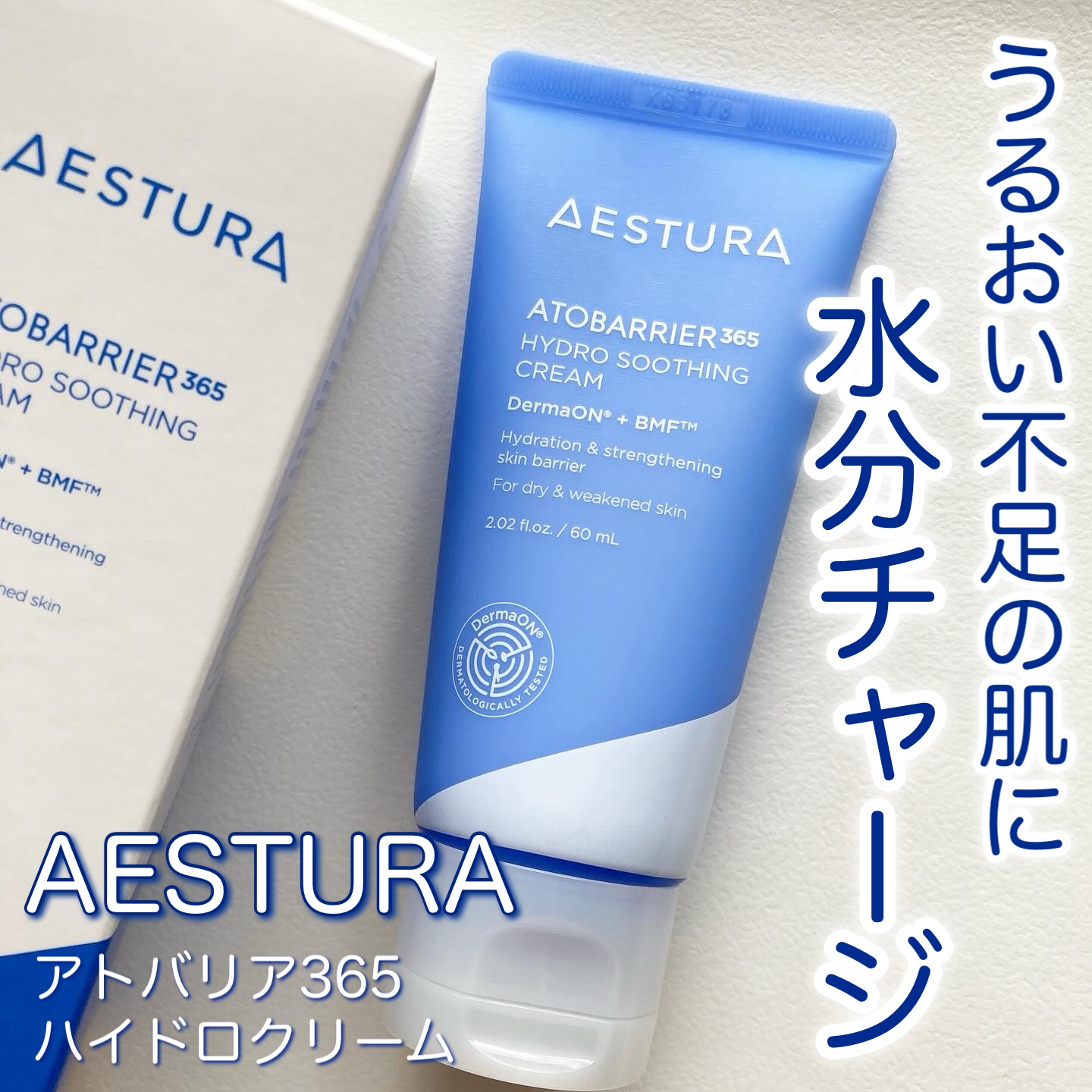 アトバリア365 ハイドロクリーム /AESTURA/フェイスクリームを使ったクチコミ（1枚目）