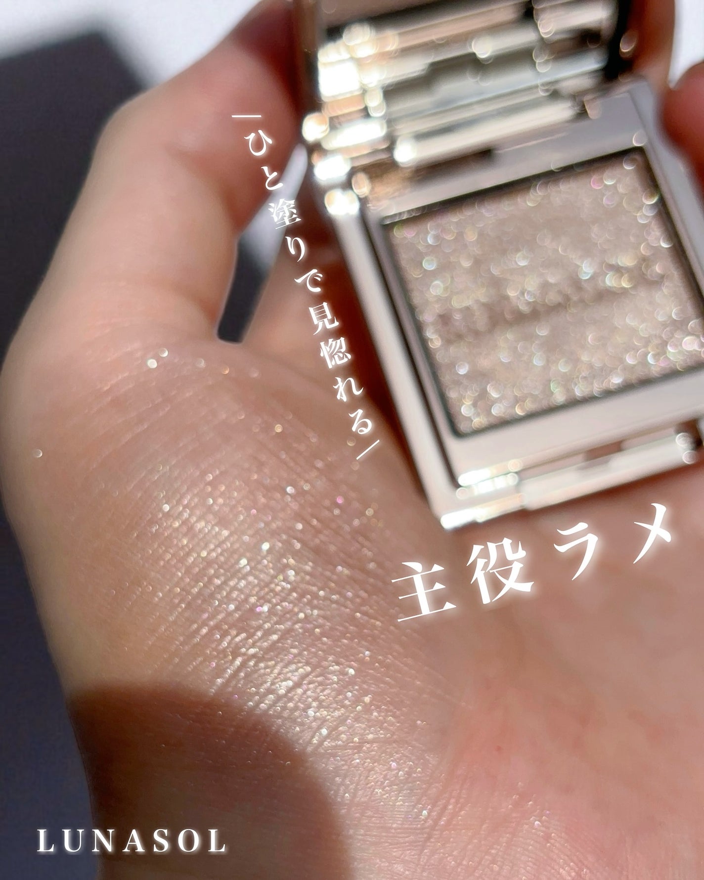 ルナソル モノアイカラーレーション/LUNASOL/単色アイシャドウを使ったクチコミ(1枚目)