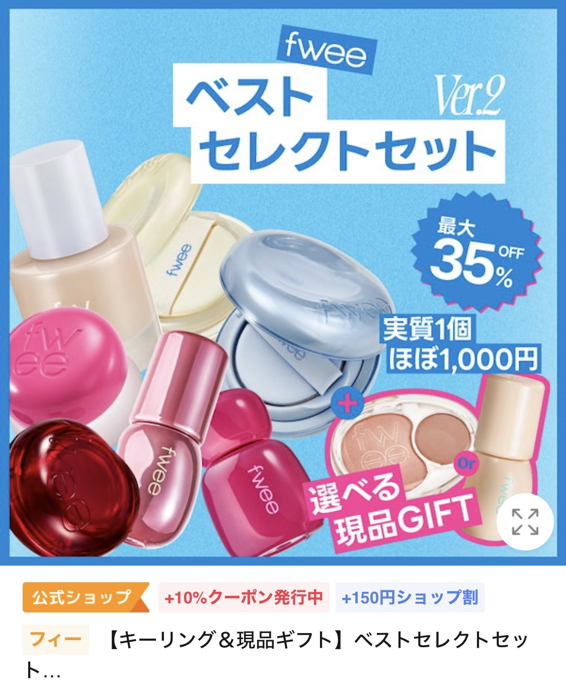 リップアンドチーク ブラーリープリンポット/fwee/口紅を使ったクチコミ（2枚目）