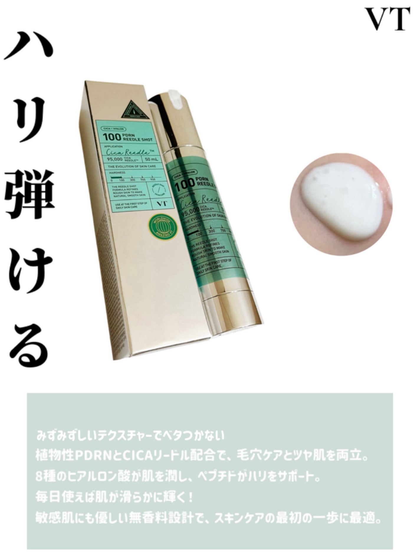 PDRN+リードルS 100/VT/美容液を使ったクチコミ(1枚目)