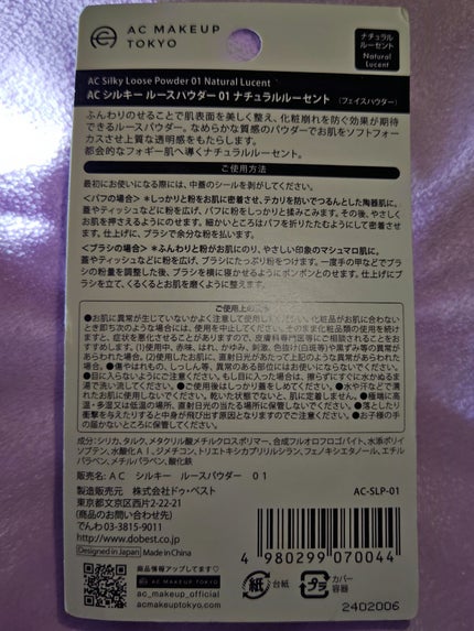 AC シルキールースパウダー/AC MAKEUP/ルースパウダーを使ったクチコミ(2枚目)