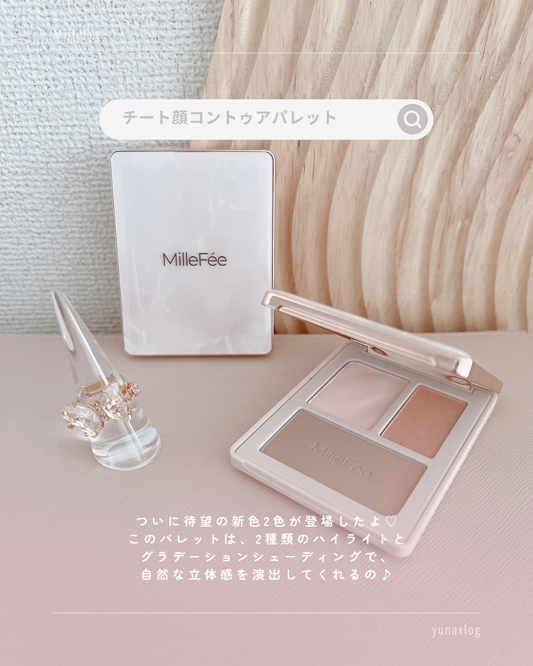 チート顔コントゥアパレット 03 ふっくらピンク/MilleFée/パウダーハイライトを使ったクチコミ（2枚目）