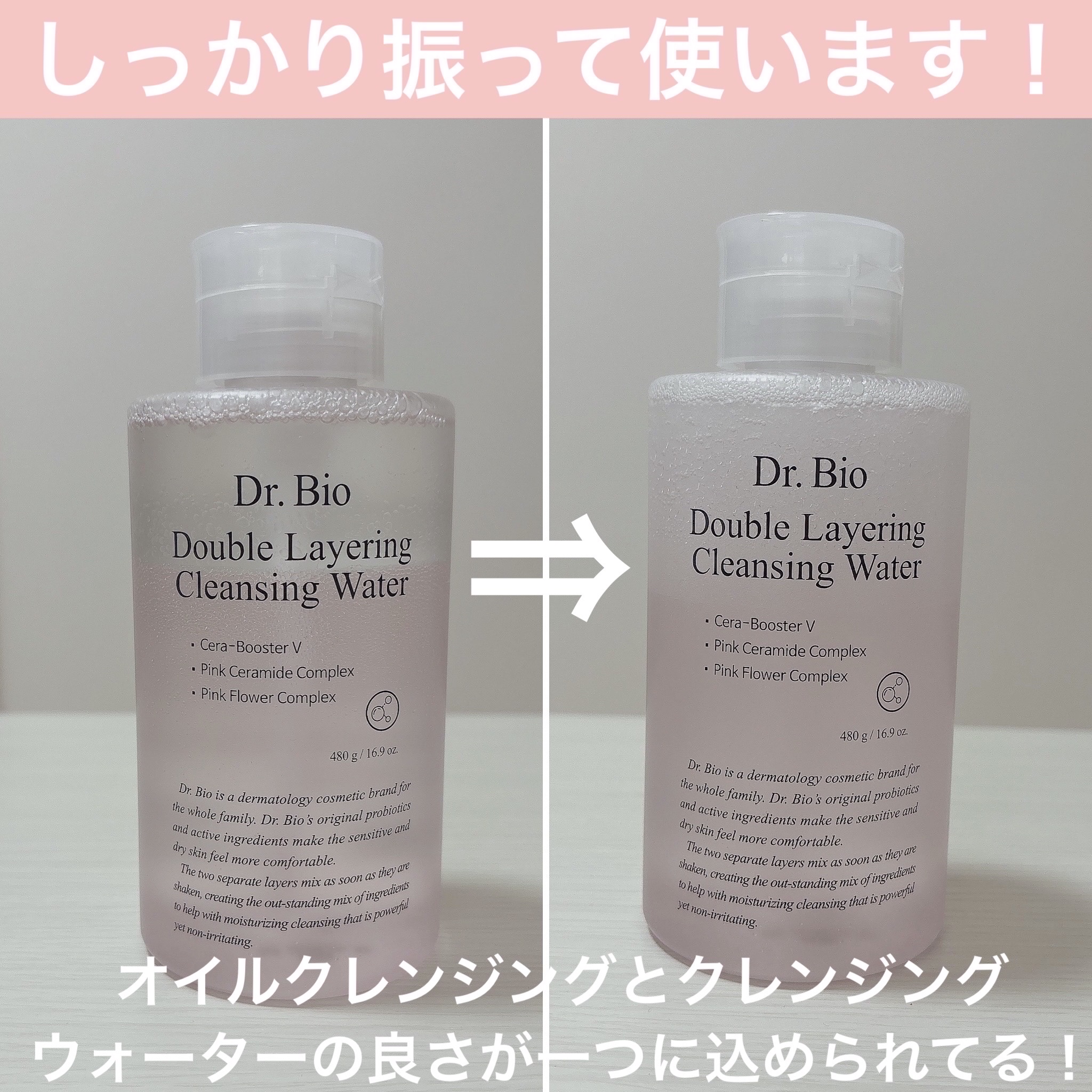 ダブルレイヤリングクレンジングウォーター/Dr.Bio/クレンジングウォーターを使ったクチコミ（2枚目）