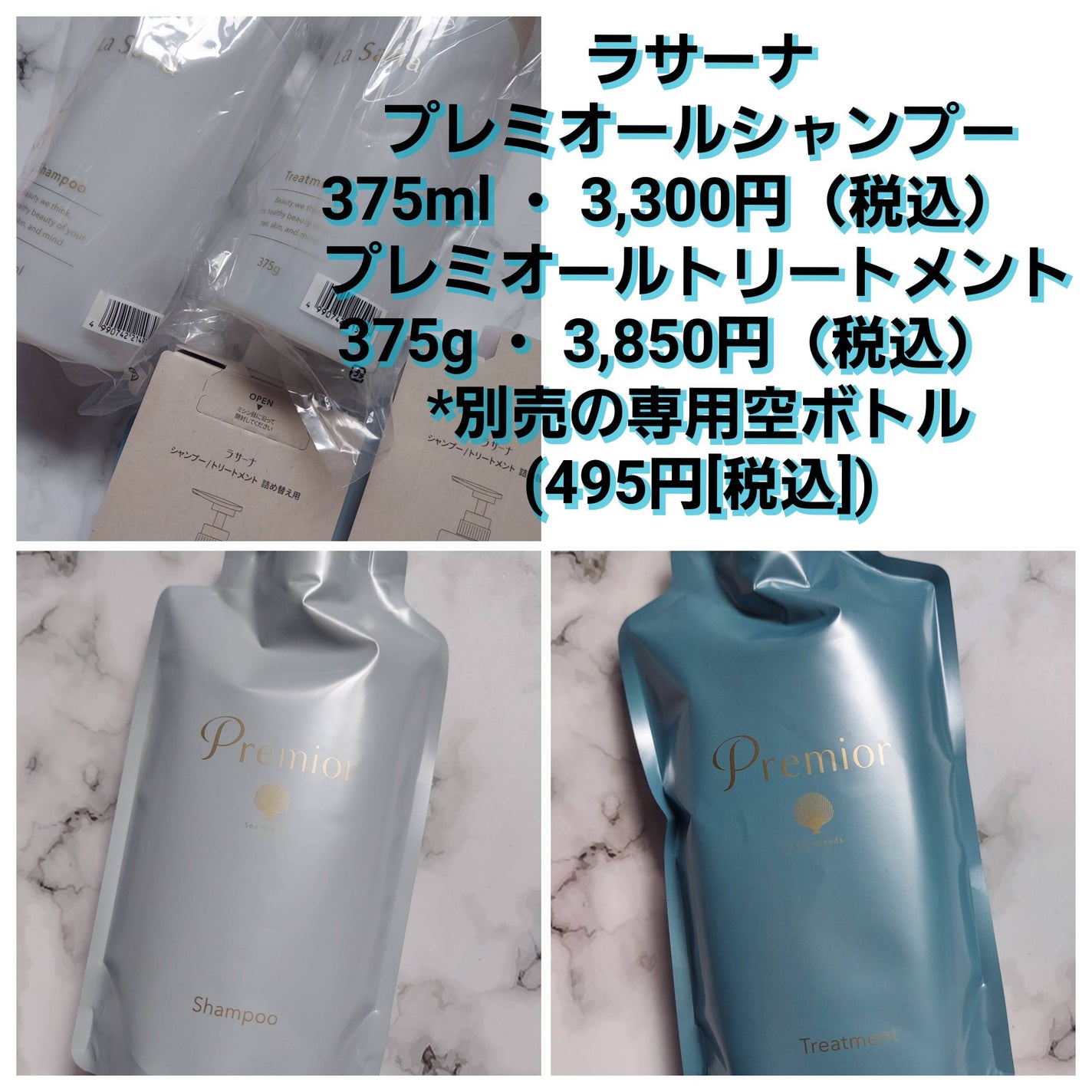 ラサーナ プレミオール シャンプー/トリートメント/ラサーナ/シャンプー・コンディショナーを使ったクチコミ(1枚目)