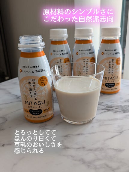MITASU プレーン/カネカ/その他ドリンクを使ったクチコミ(5枚目)