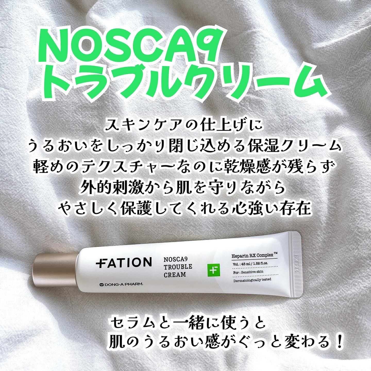 ノスカナインTクリームS/FATION/フェイスクリームを使ったクチコミ（3枚目）