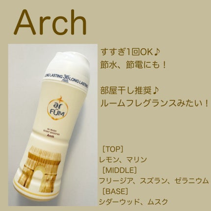 BLACK LABEL クラシック ロイヤル イチジクとシダーウッドの香り/arFUM/柔軟剤を使ったクチコミ(6枚目)