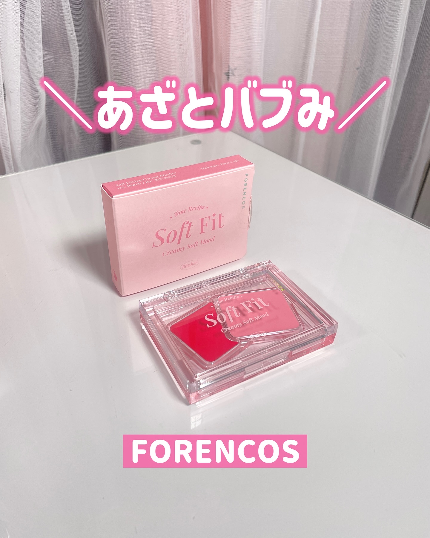 Soft Fitting Cream Blusher/フォレンコス/ジェル・クリームチークを使ったクチコミ（1枚目）