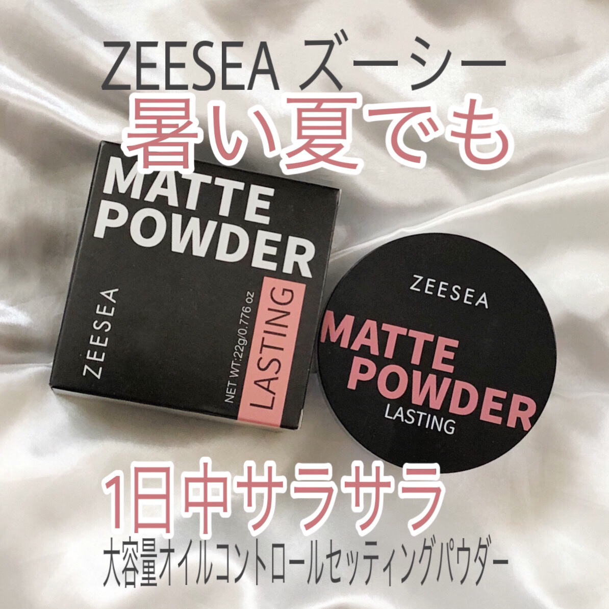 大容量オイルコントロールセッティングパウダー/ZEESEA/ルースパウダーを使ったクチコミ（1枚目）