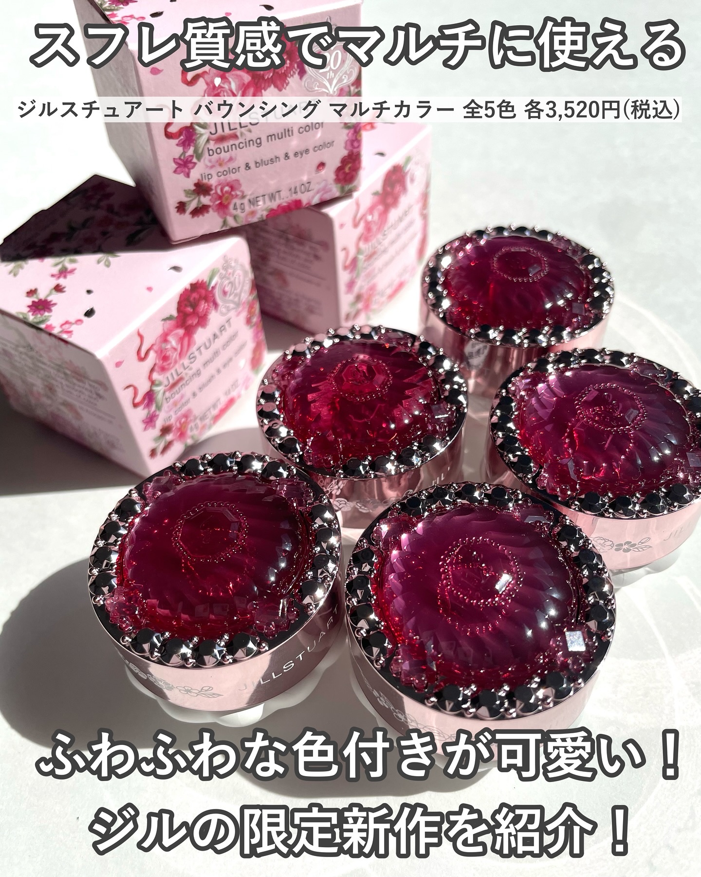 ジルスチュアート バウンシング マルチカラー/JILL STUART/ジェル・クリームチークを使ったクチコミ（2枚目）