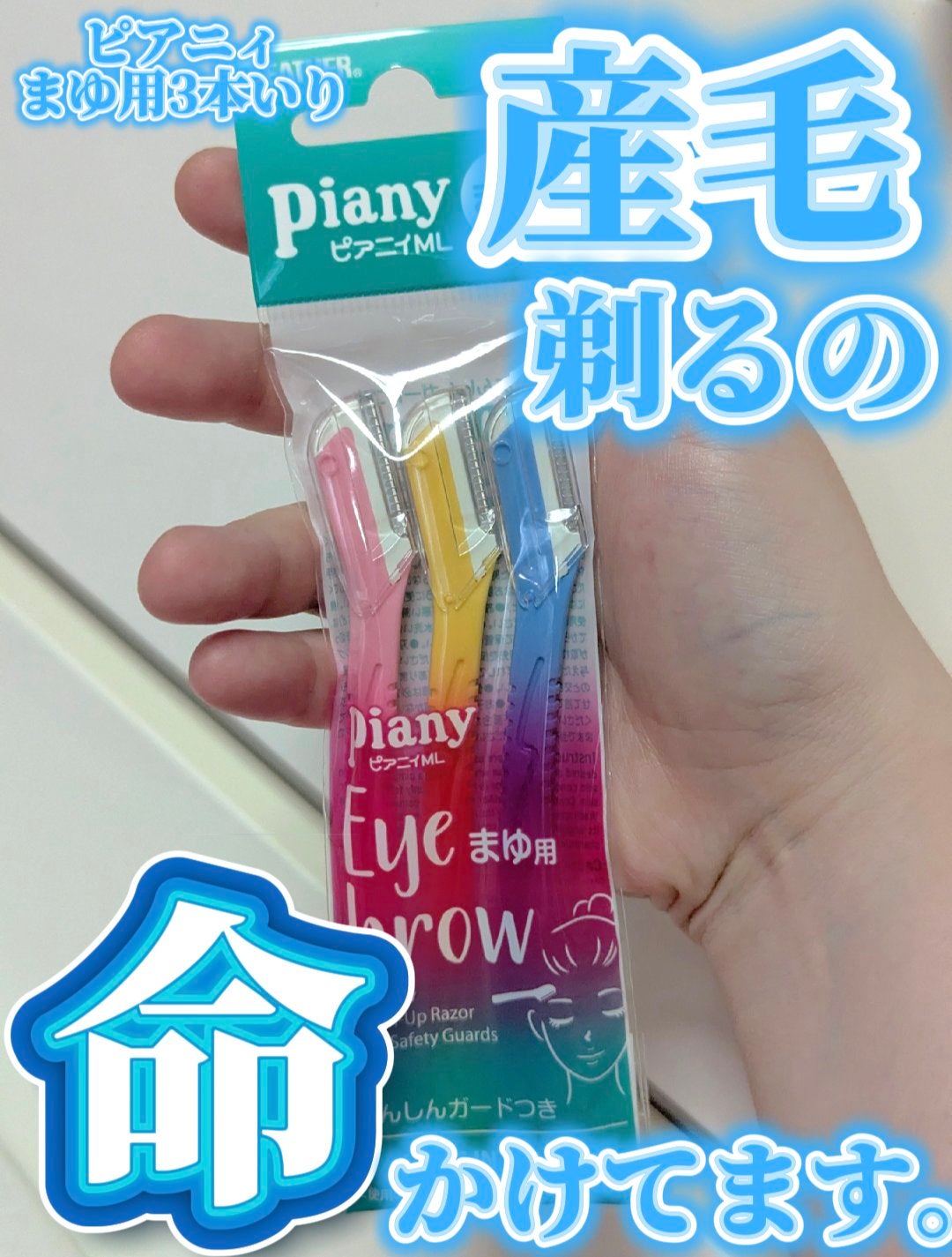 ピアニィ まゆ用 3本入り/ピアニィ/シェーバーを使ったクチコミ(1枚目)