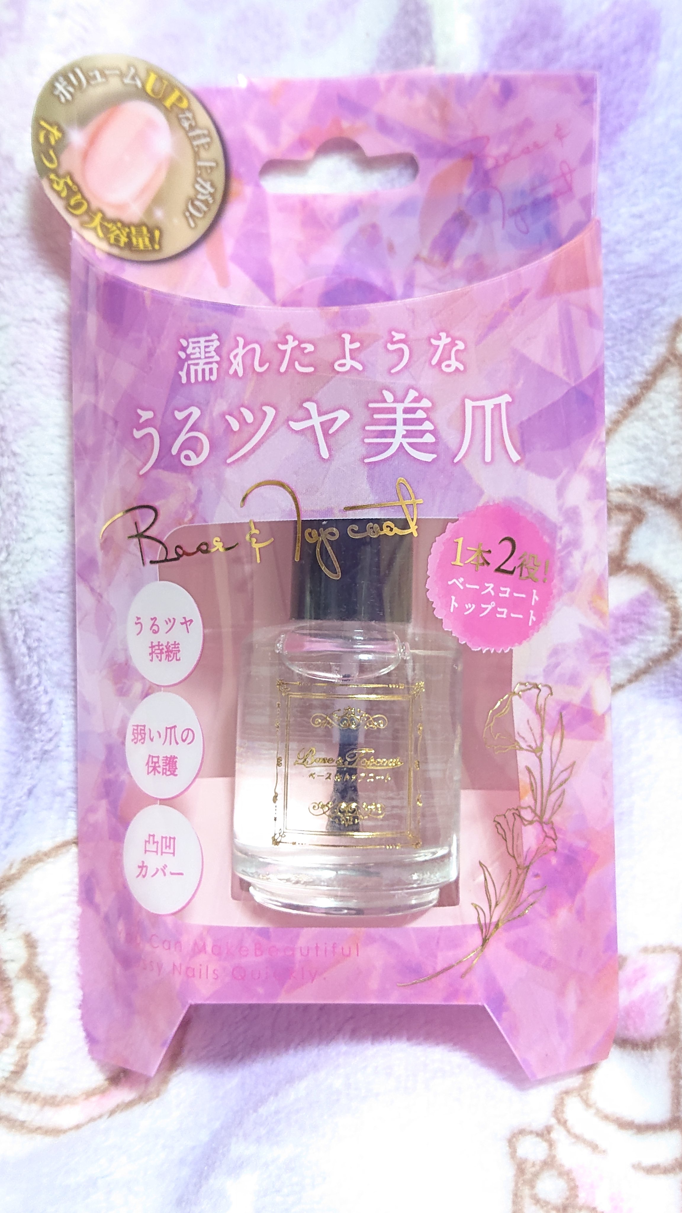 #ビューティワールド
の、しょ、商品目がわからない！とにかく、マニキュアで、ベースandトップコート！！
つやんつやんに仕上がる。いや、ほんと、どこのなんなのか、お値段は、500円くらい。ドラッグストアで見つけました。メイドイン台湾なので、