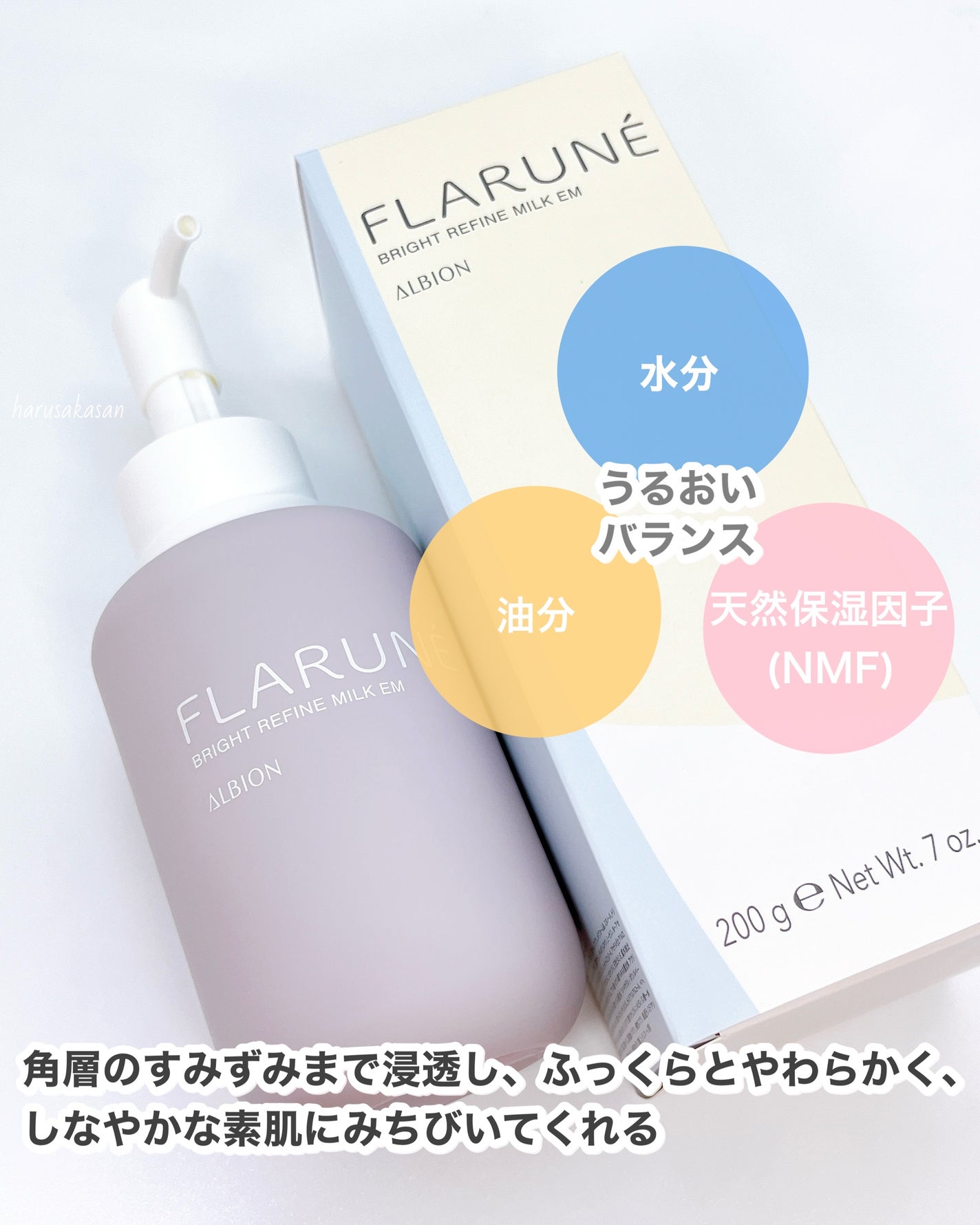 フラルネ ブライトリファイン ミルク EM/ALBION/乳液を使ったクチコミ(4枚目)