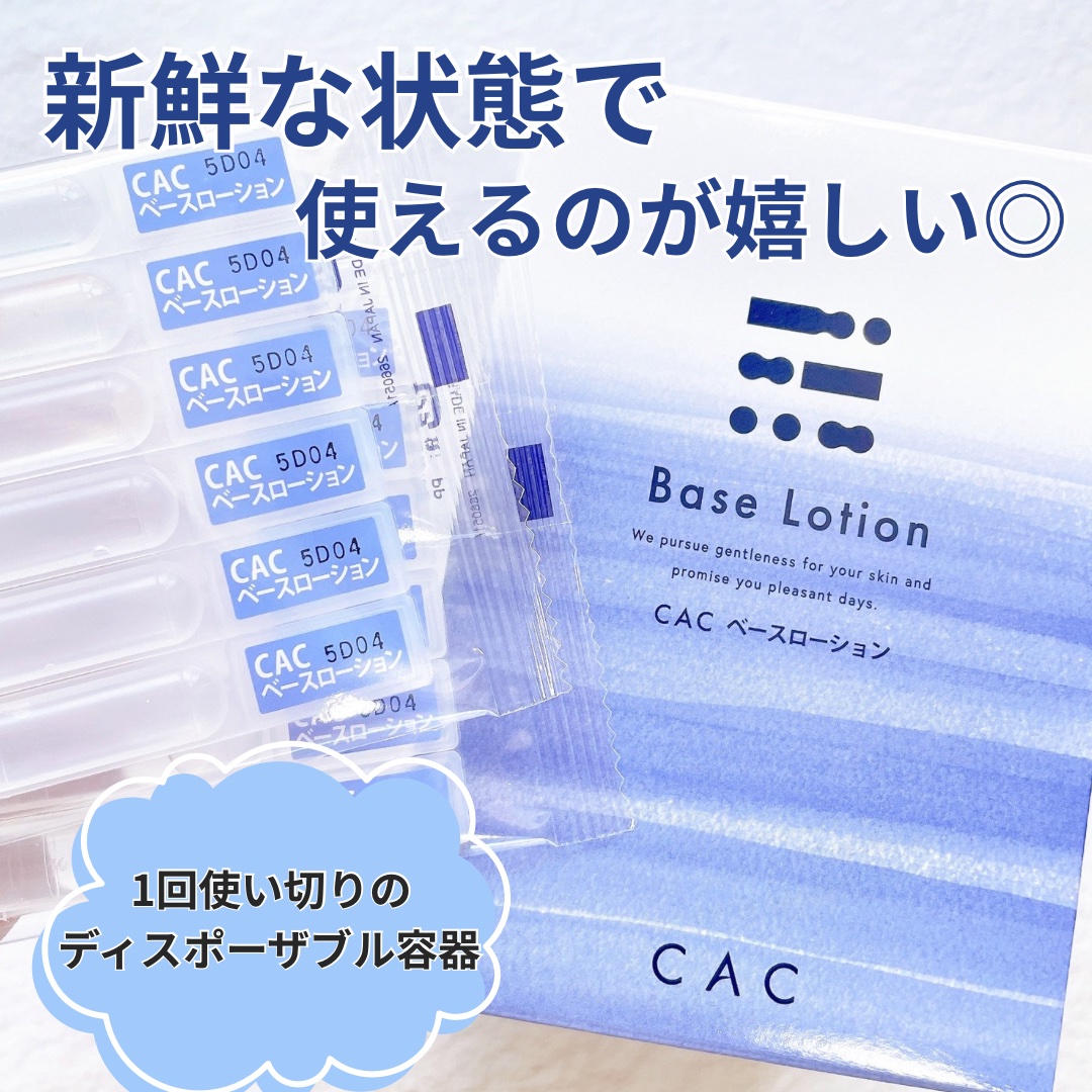 ベースローション/CAC/化粧水を使ったクチコミ（1枚目）