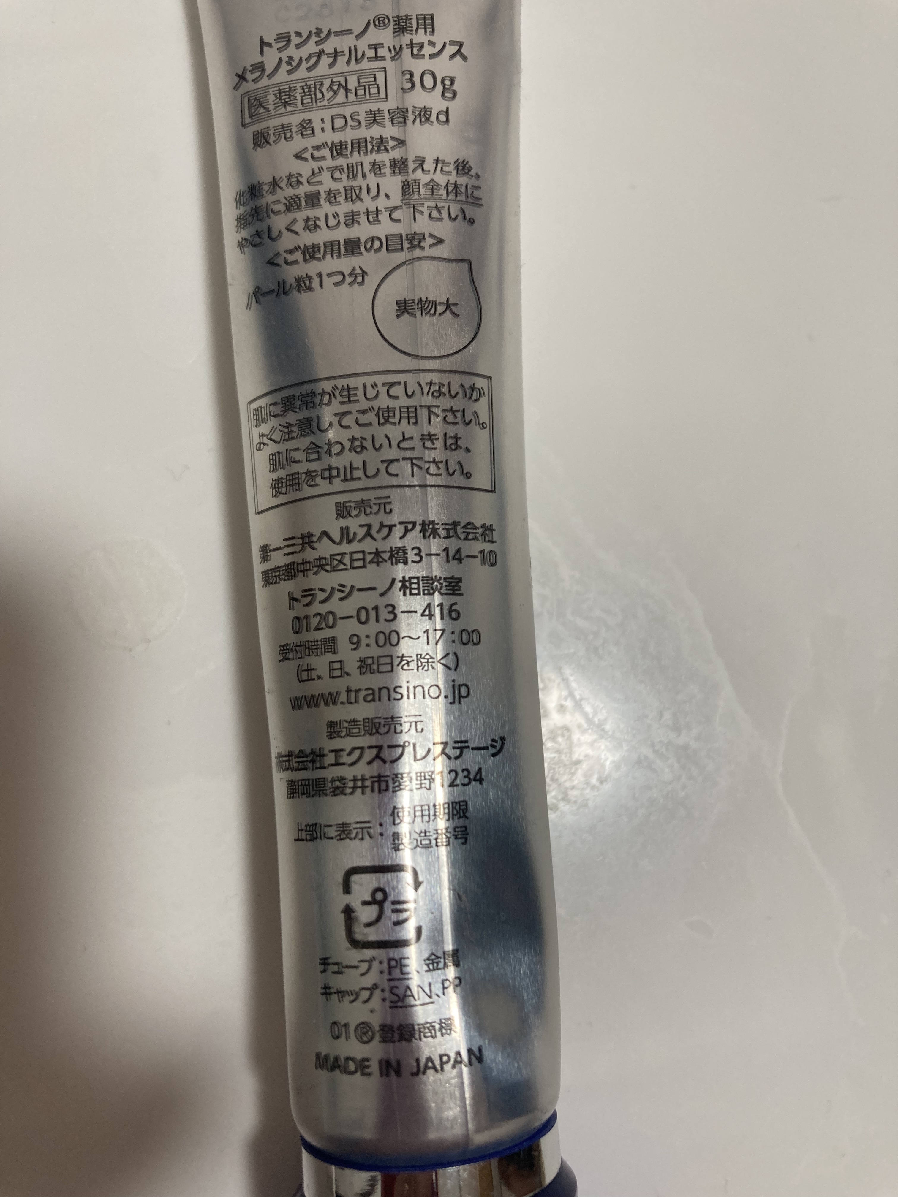薬用メラノシグナルエッセンス/トランシーノ/美容液を使ったクチコミ（2枚目）