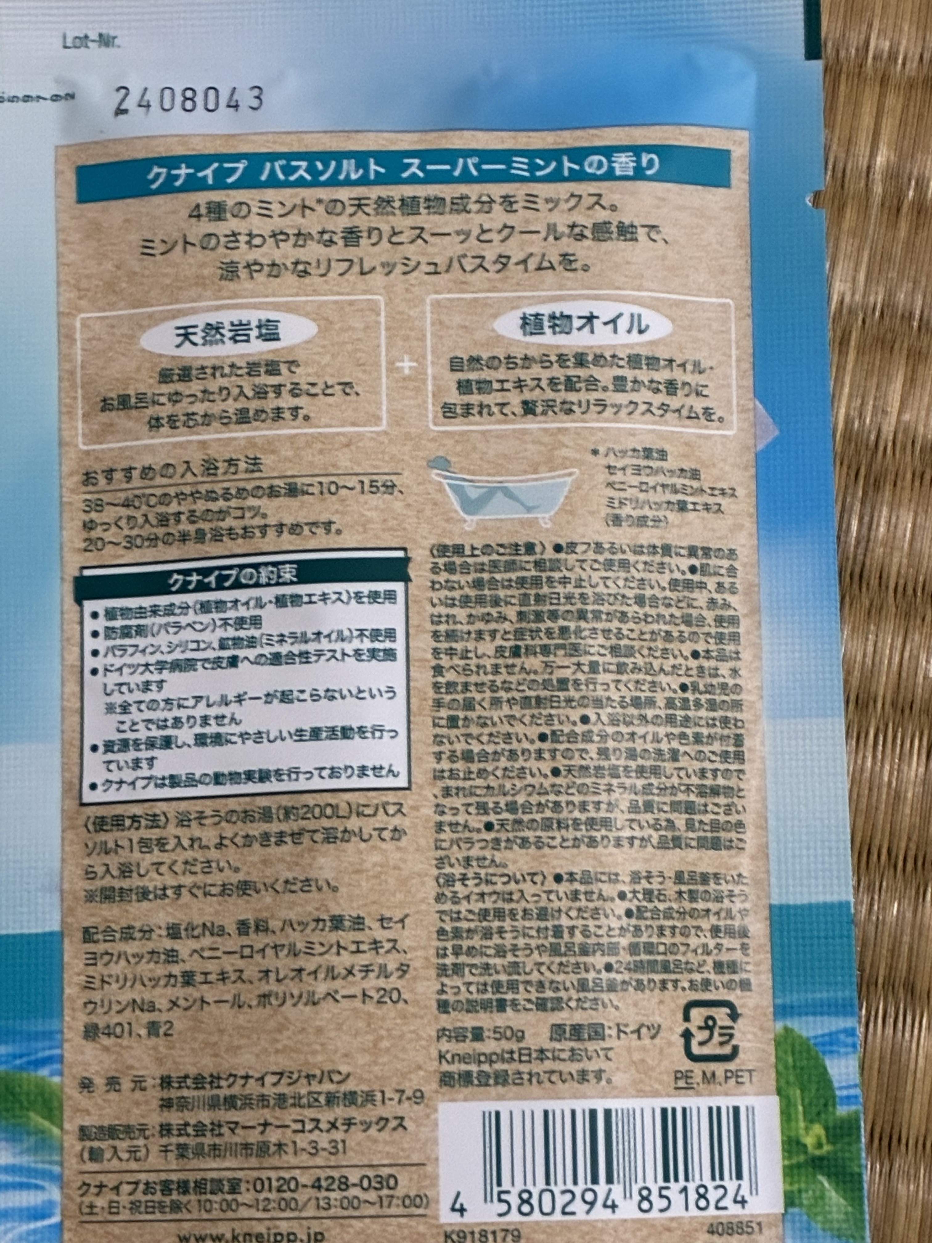 クナイプ バスソルト スーパーミントの香り 50g/クナイプ/無機塩系入浴剤を使ったクチコミ（2枚目）