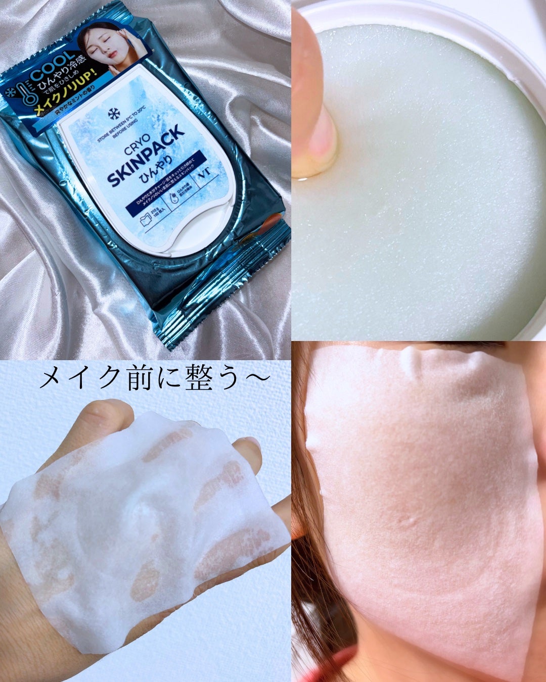 クライオひんやりスキンパック/VT/その他スキンケアを使ったクチコミ(2枚目)