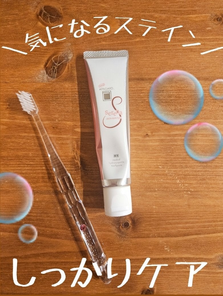 アパガードセレナ/アパガード/歯磨き粉を使ったクチコミ(1枚目)