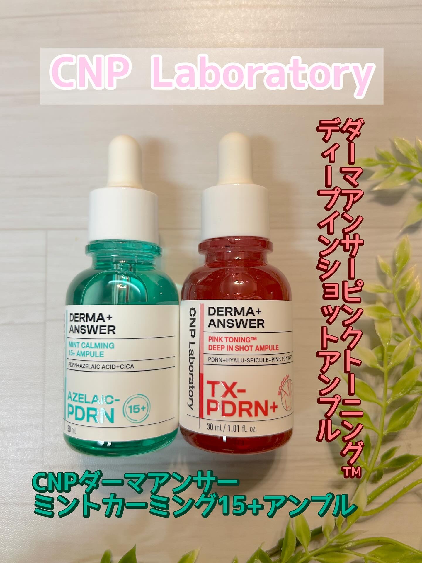 ダーマアンサーアゼライン酸ミントアンプル/CNP Laboratory/美容液を使ったクチコミ（1枚目）