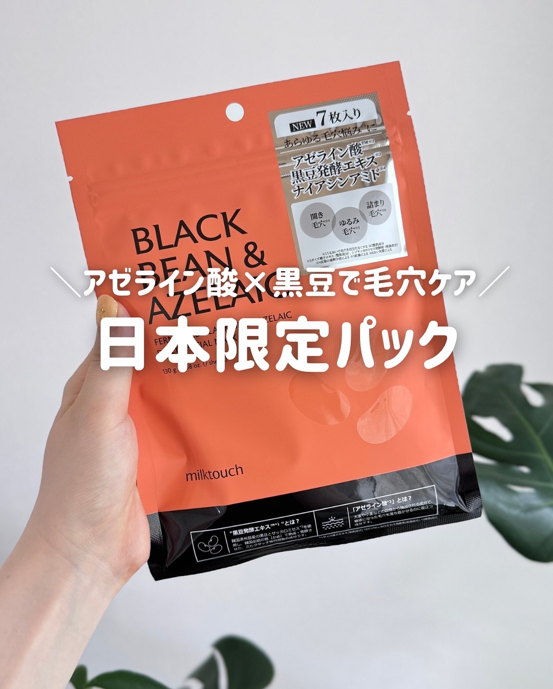 AZ発酵デイリースペシャルマスク/Milk Touch/シートマスク・パックを使ったクチコミ（1枚目）